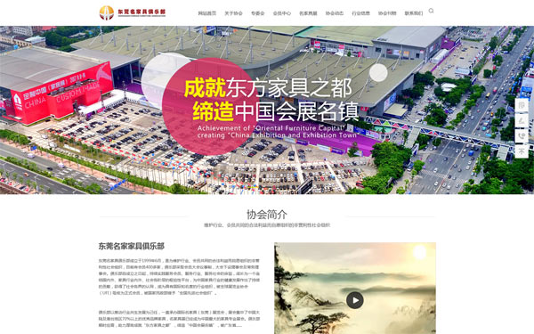  家具協(xié)會企業(yè)品牌網(wǎng)站建設