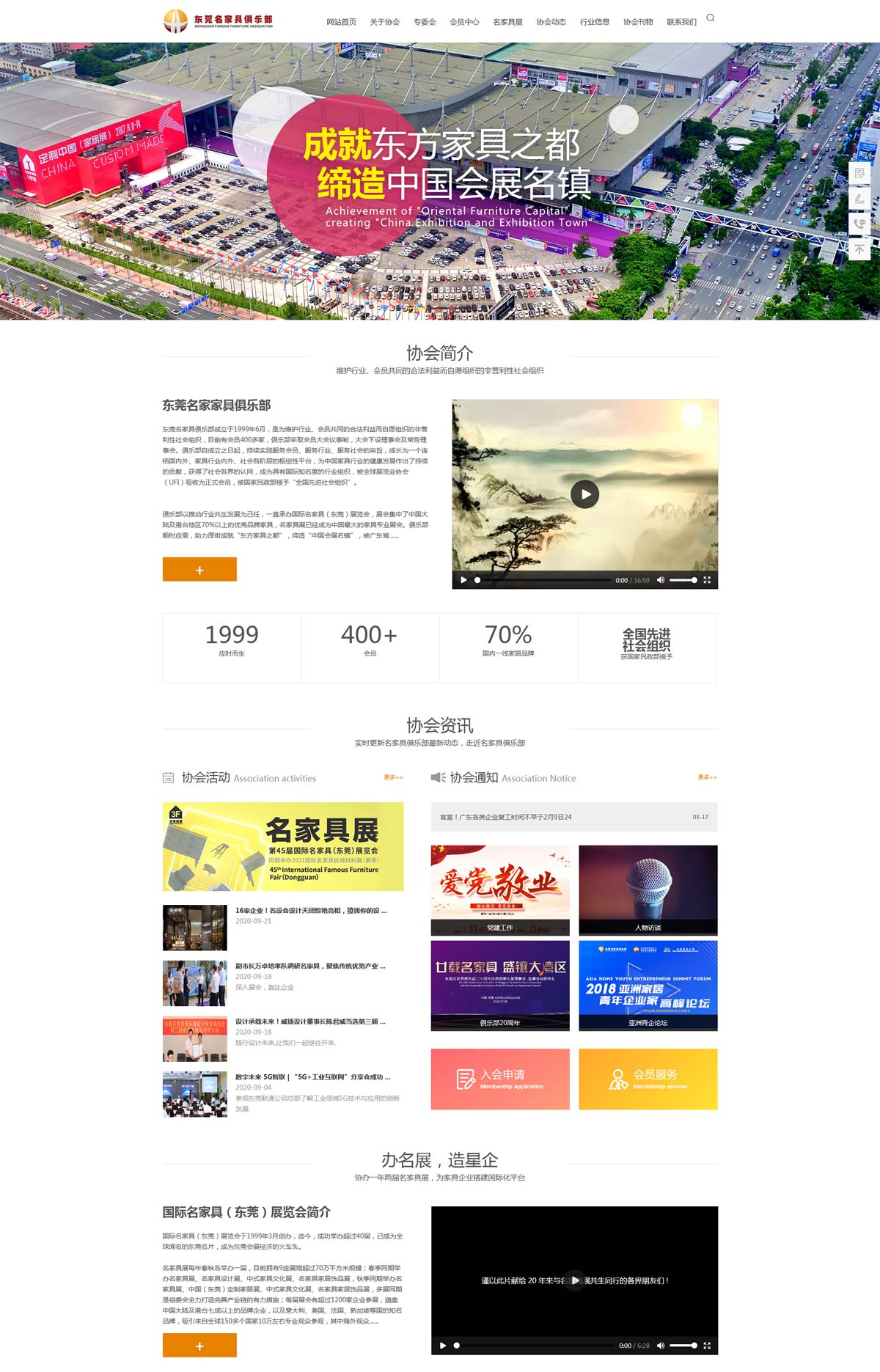 家具協(xié)會(huì)企業(yè)品牌網(wǎng)站設(shè)計(jì)圖