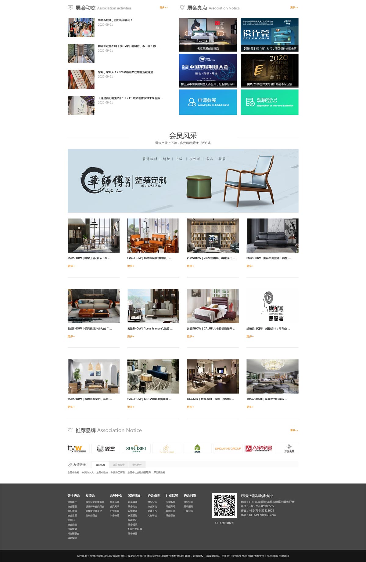 家具協(xié)會(huì)企業(yè)品牌網(wǎng)站設(shè)計(jì)圖