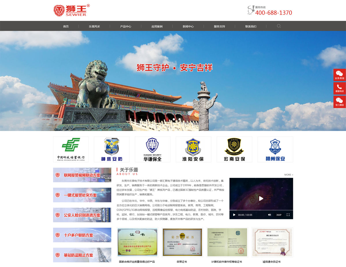 樂普電子企業(yè)品牌網(wǎng)站設(shè)計圖
