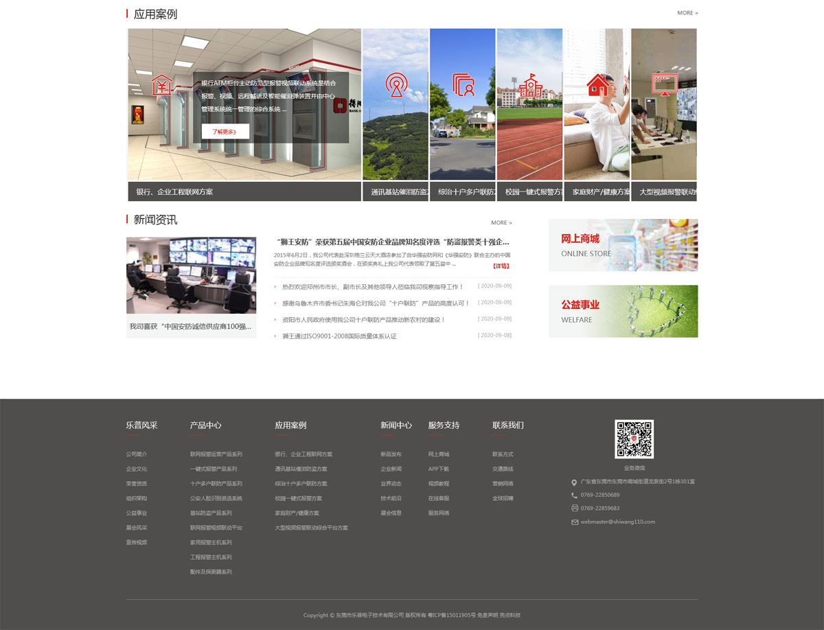 樂普電子企業(yè)品牌網(wǎng)站設(shè)計圖
