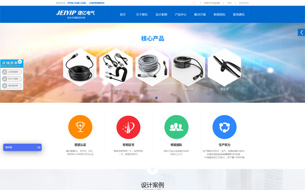  建億電氣企業(yè)品牌網(wǎng)站建設