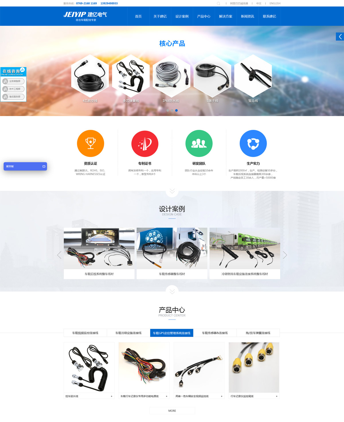 建億電氣企業(yè)品牌網(wǎng)站設(shè)計圖