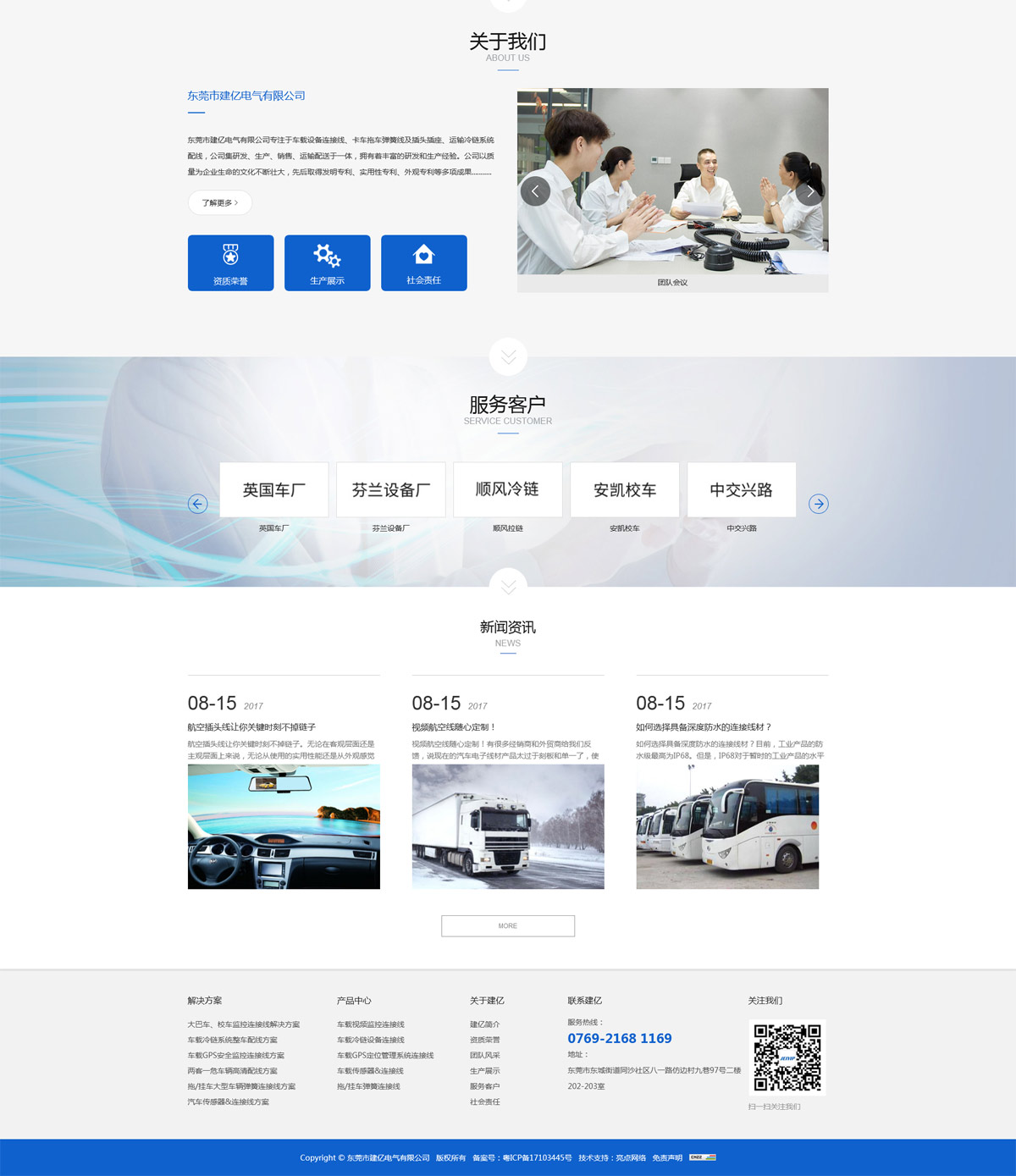 建億電氣企業(yè)品牌網(wǎng)站設(shè)計圖
