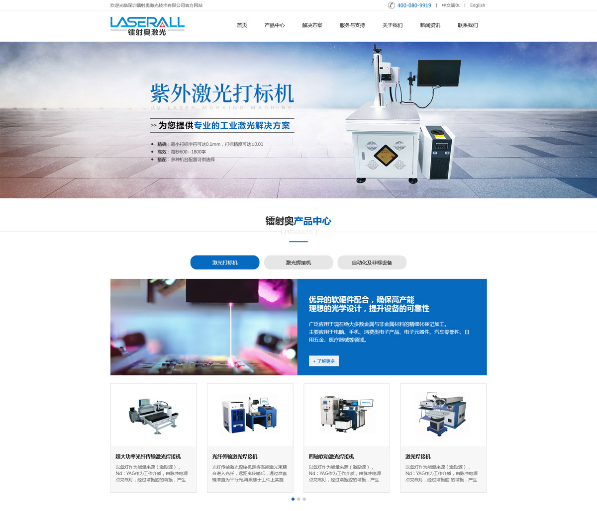 鐳射奧機(jī)械企業(yè)品牌網(wǎng)站設(shè)計(jì)圖