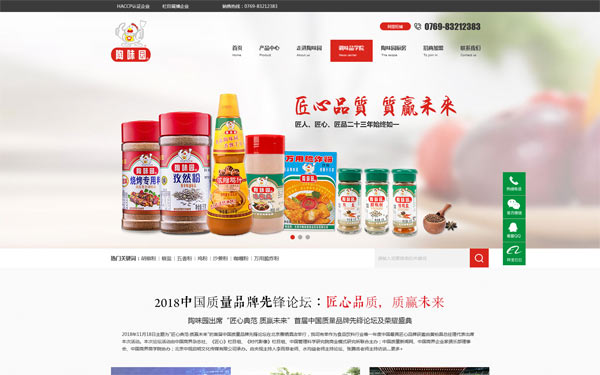  陶味園食品企業(yè)品牌網(wǎng)站建設
