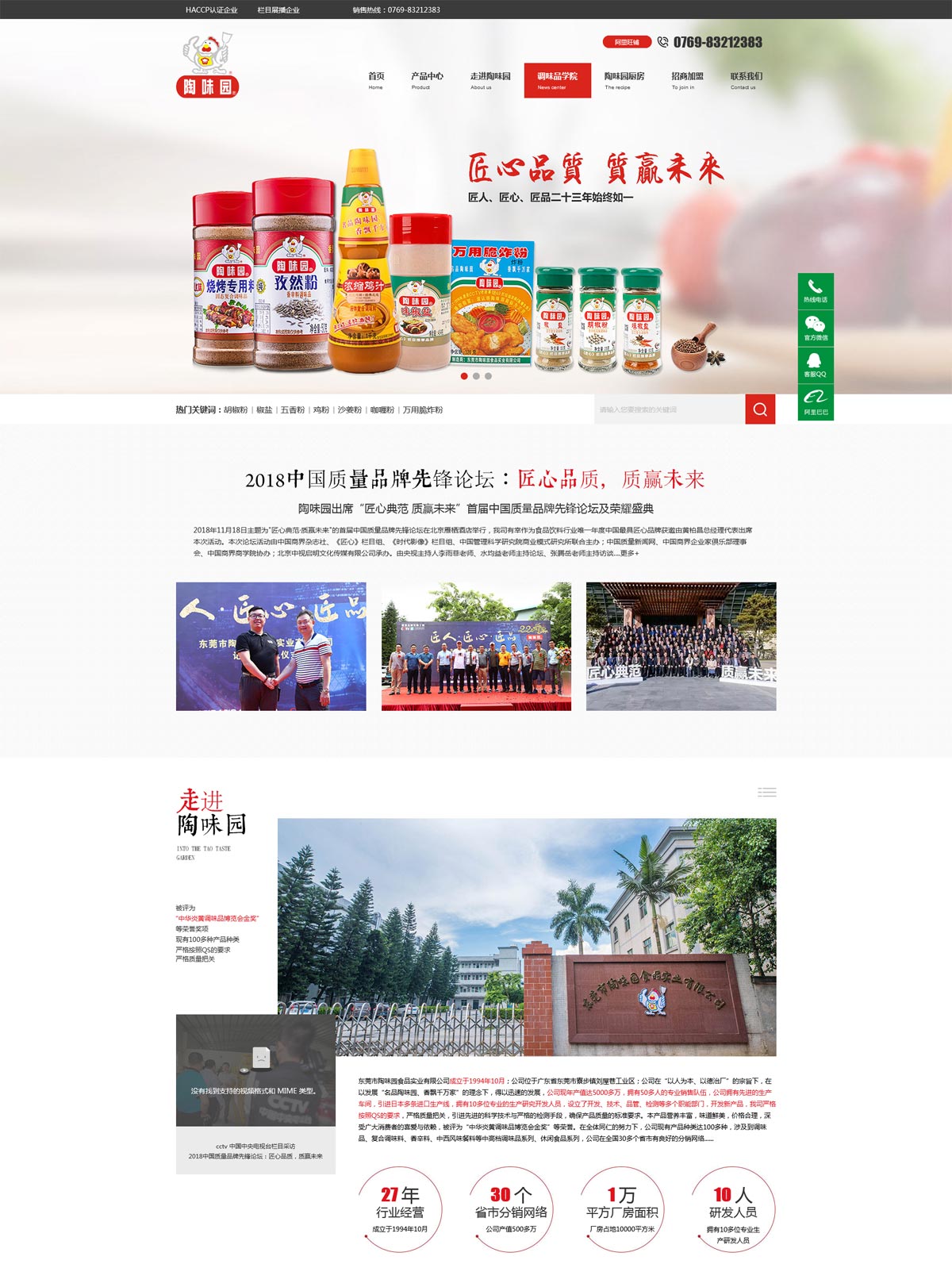陶味園食品企業(yè)品牌網(wǎng)站設計圖