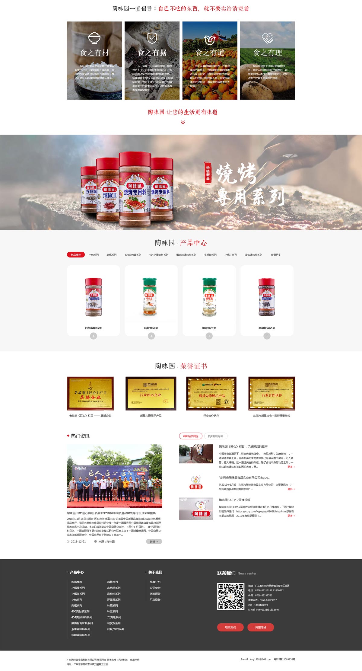陶味園食品企業(yè)品牌網(wǎng)站設計圖