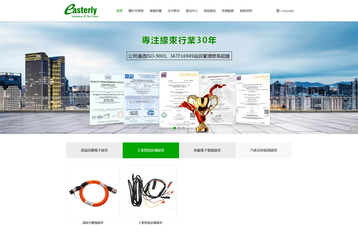 英華智電子企業(yè)網(wǎng)站策劃設計圖