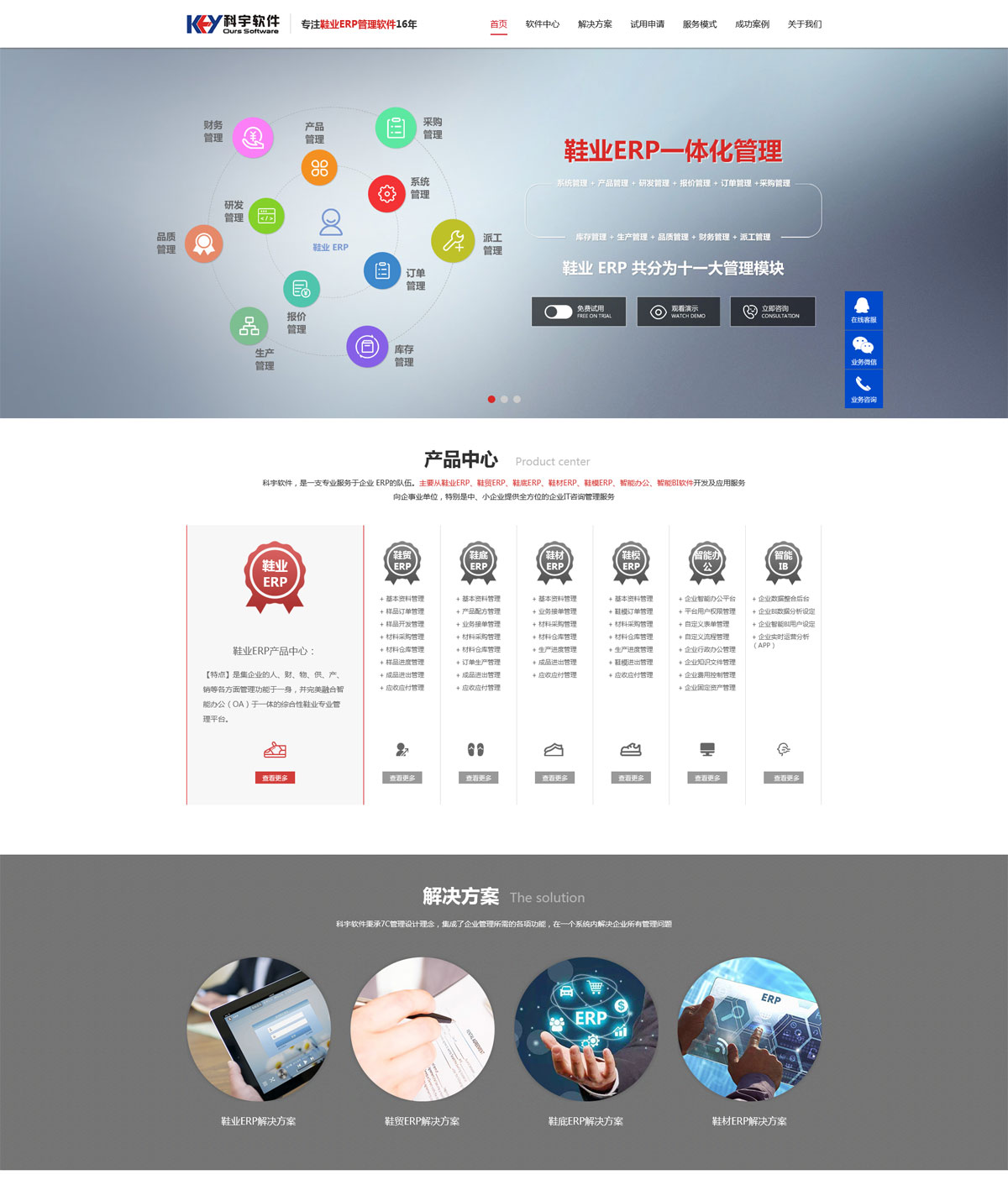 科宇軟件企業(yè)品牌網(wǎng)站設(shè)計圖