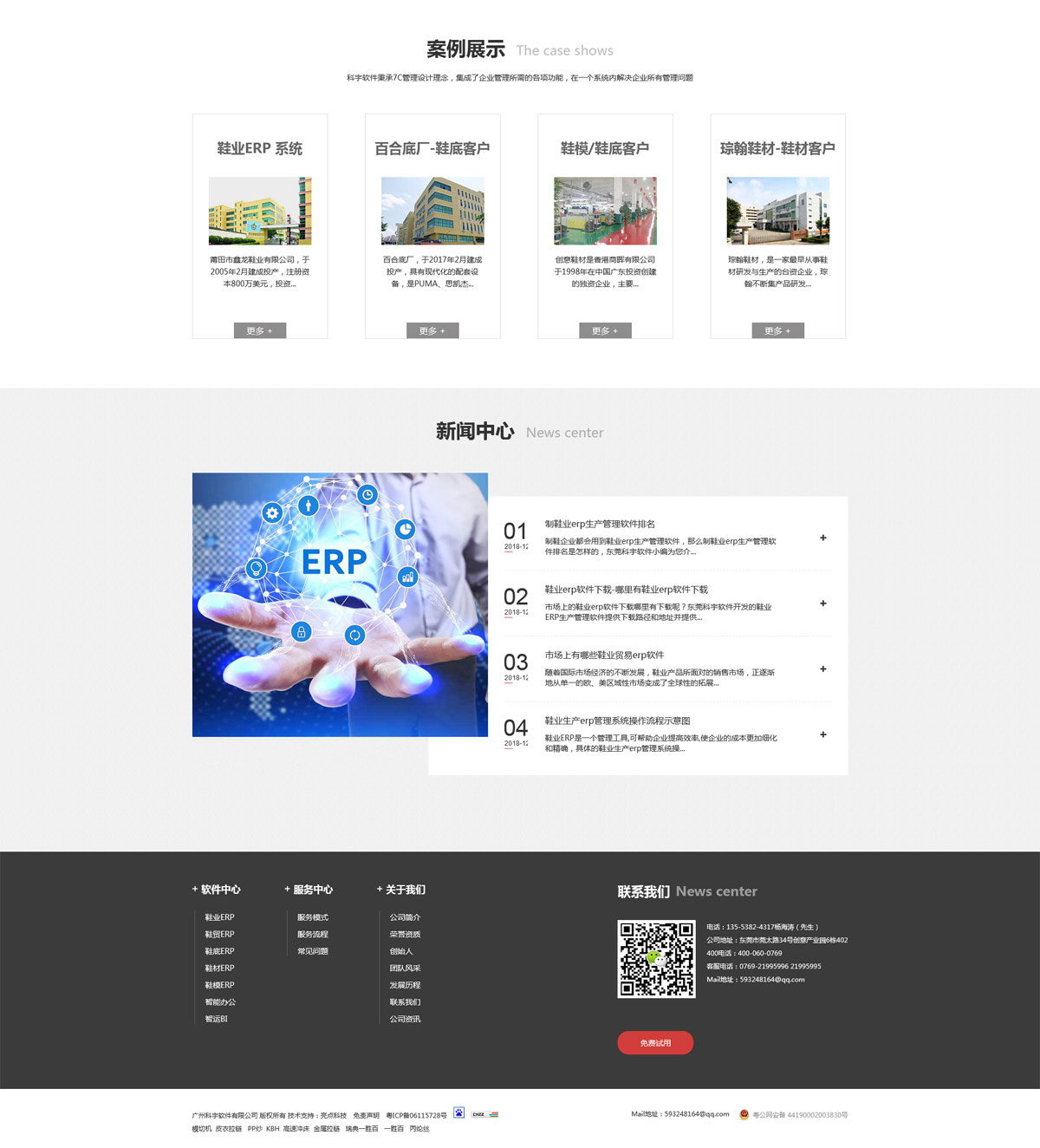 科宇軟件企業(yè)品牌網(wǎng)站設(shè)計圖