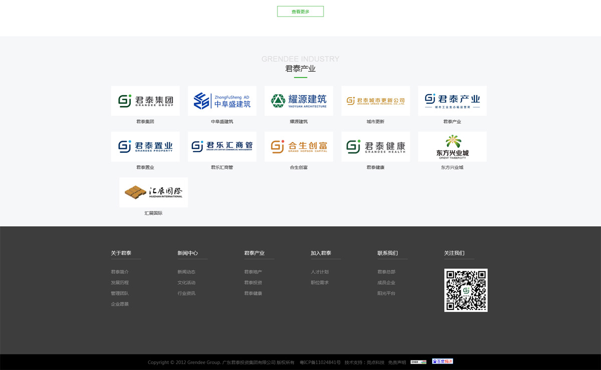君泰集團(tuán)企業(yè)品牌網(wǎng)站設(shè)計圖