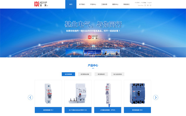 基業(yè)電氣企業(yè)品牌網(wǎng)站建設制作案例