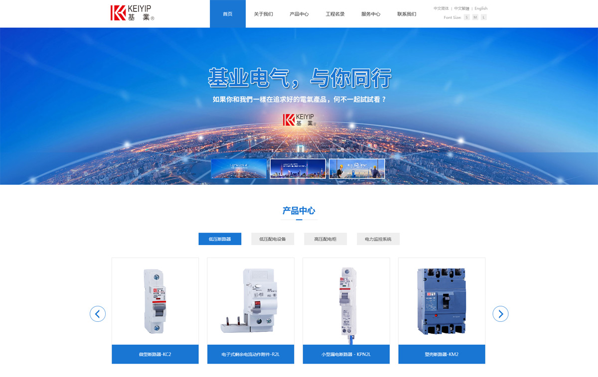 基業(yè)電氣企業(yè)品牌網(wǎng)站設(shè)計(jì)圖