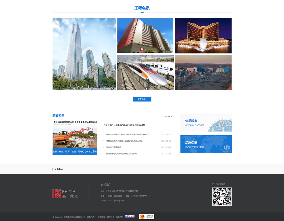 基業(yè)電氣企業(yè)品牌網(wǎng)站設(shè)計(jì)圖