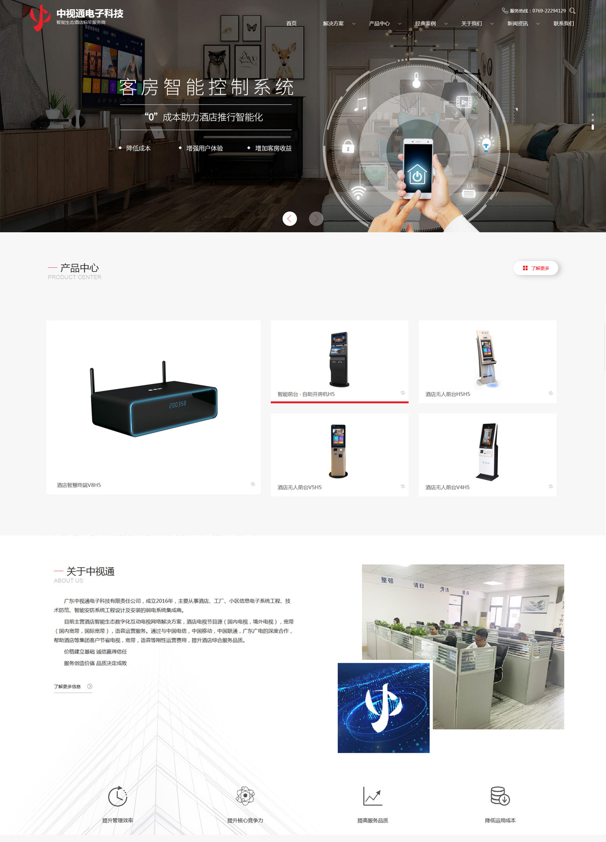 中視通電子科技企業(yè)品牌網(wǎng)站設(shè)計(jì)圖