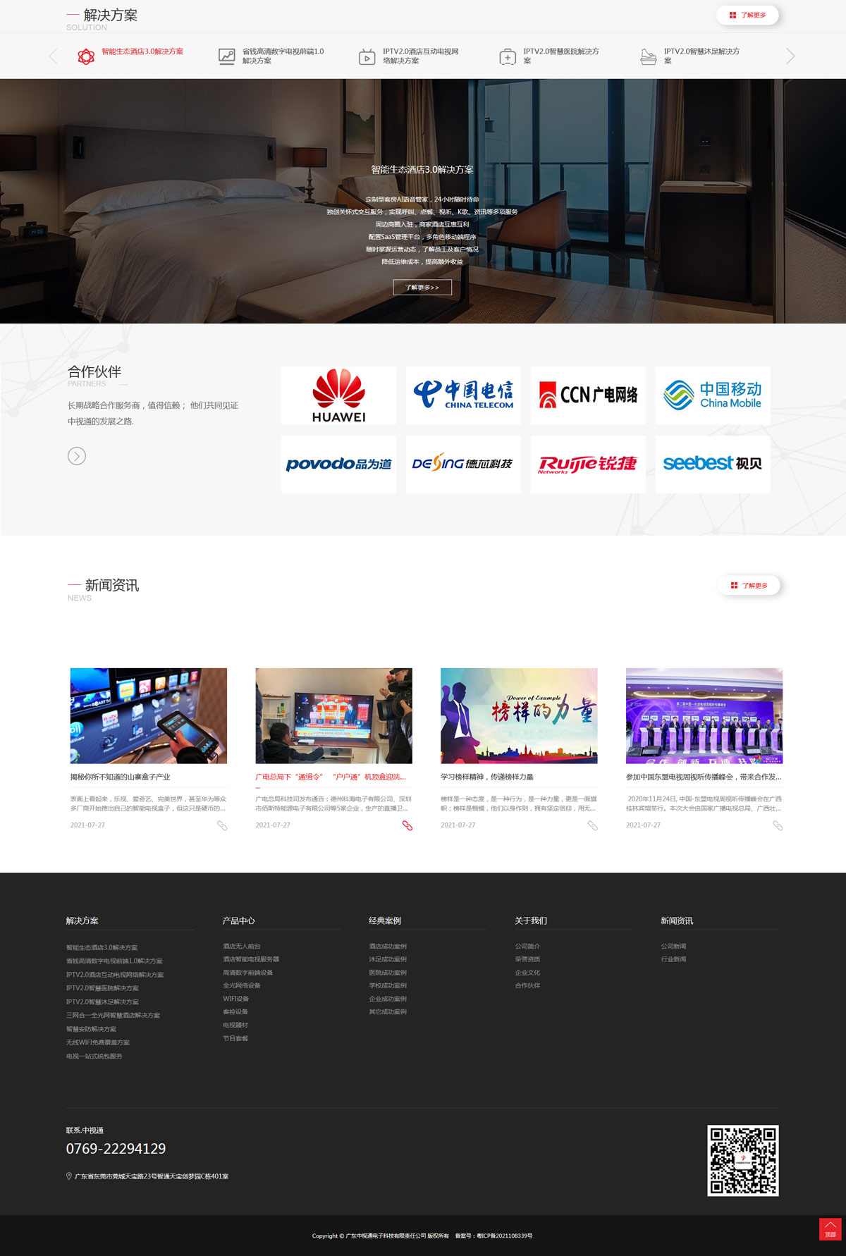 中視通電子科技企業(yè)網(wǎng)站設(shè)計(jì)圖