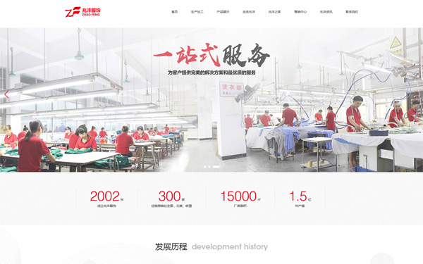  兆灃服飾營銷網站建設制作案例