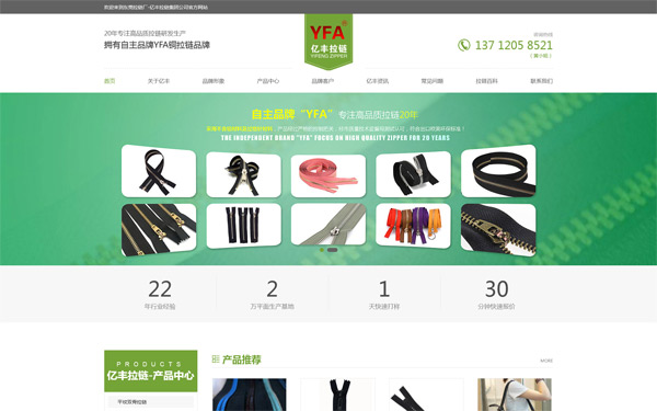  億豐拉鏈企業(yè)網(wǎng)站建設(shè)定制開發(fā)設(shè)計案例