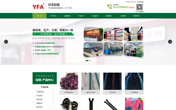  億豐拉鏈營銷網站建設制作案例