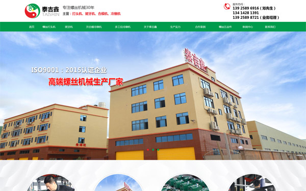 泰吉鑫機(jī)械營銷網(wǎng)站建設(shè)制作案例