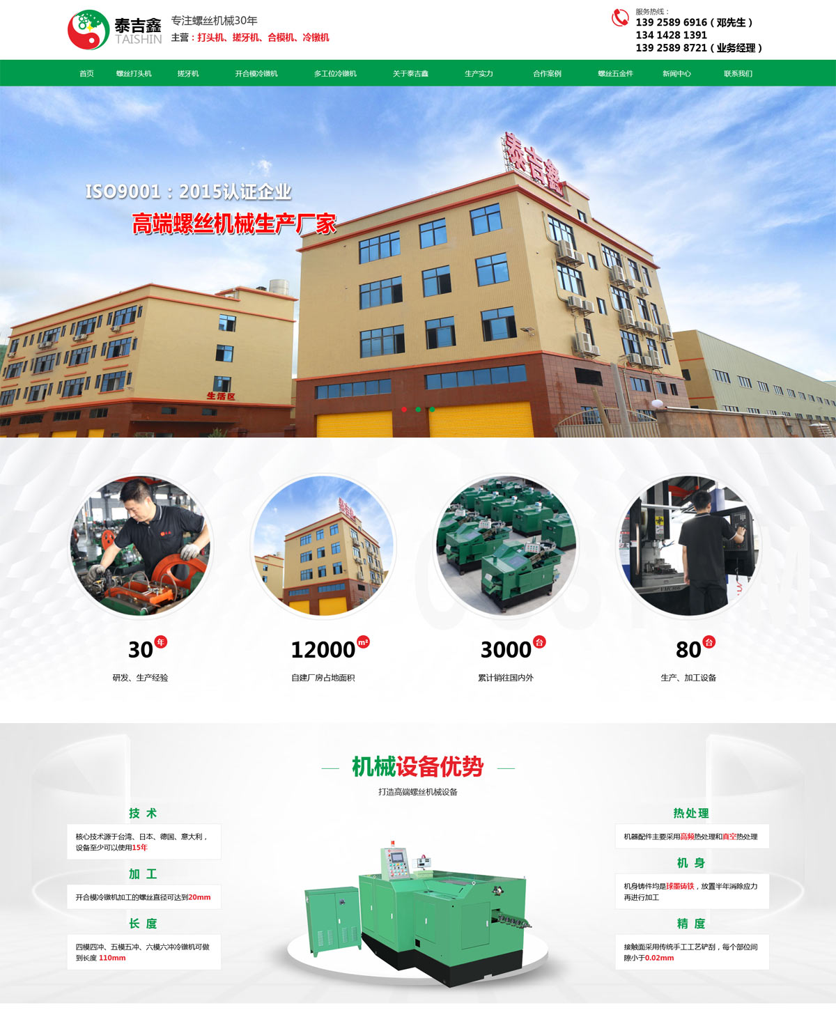 泰吉鑫機(jī)械營(yíng)銷網(wǎng)站策劃設(shè)計(jì)圖