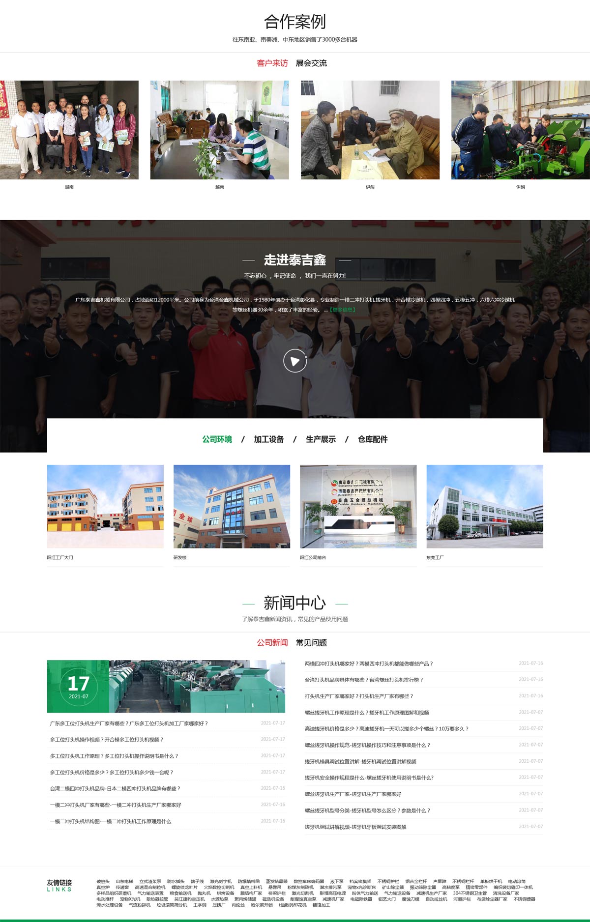 泰吉鑫機(jī)械營(yíng)銷網(wǎng)站策劃設(shè)計(jì)圖