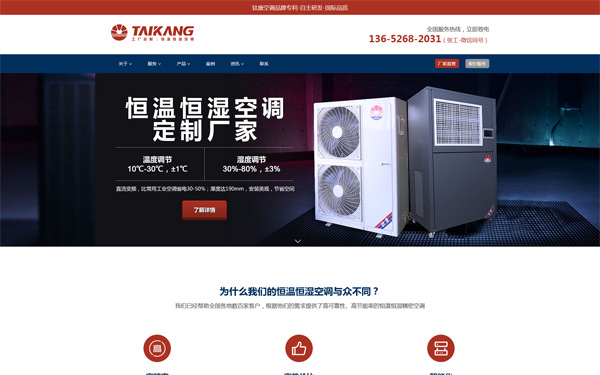鈦康空調(diào)營銷網(wǎng)站建設(shè)制作案例