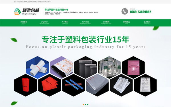  聯盈包裝營銷網站建設制作案例