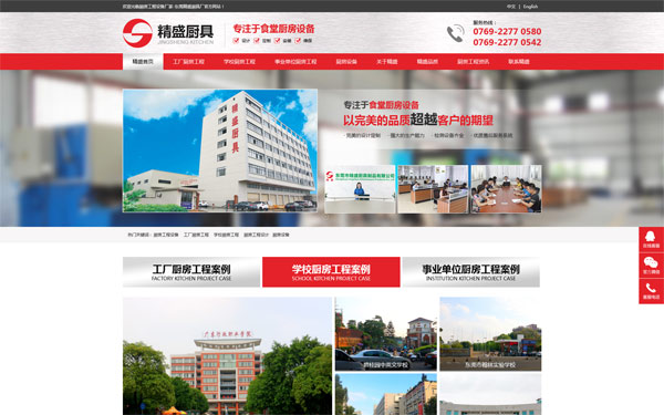  精盛廚具營銷網站建設制作案例