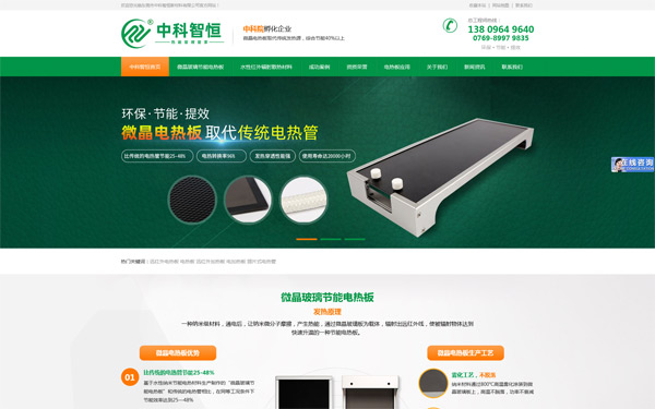 中科智恒新材料營銷網(wǎng)站建設(shè)制作案例