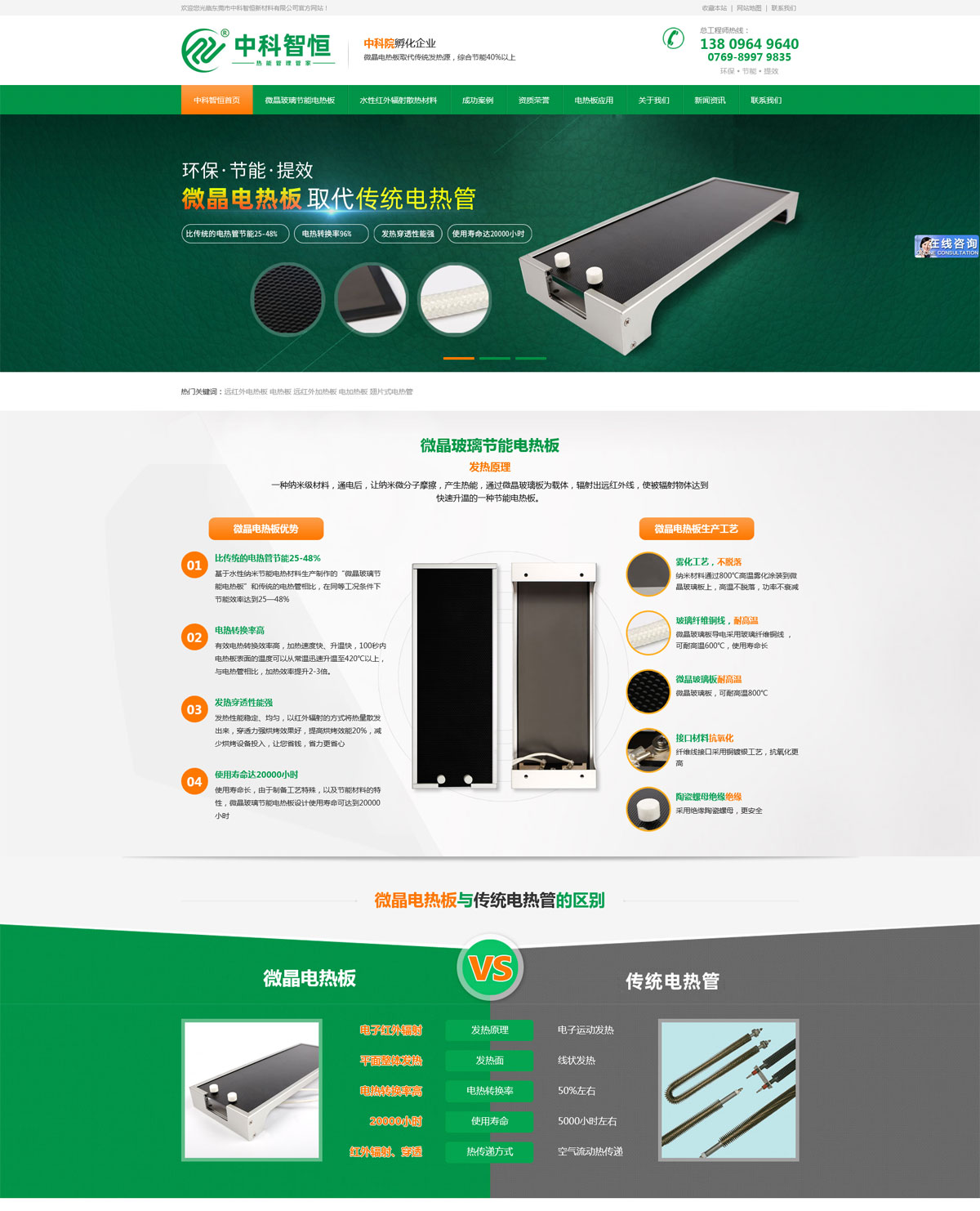 中科智恒新材料營銷網站策劃設計圖