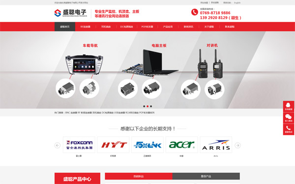  盛聰電子營銷網站建設制作案例