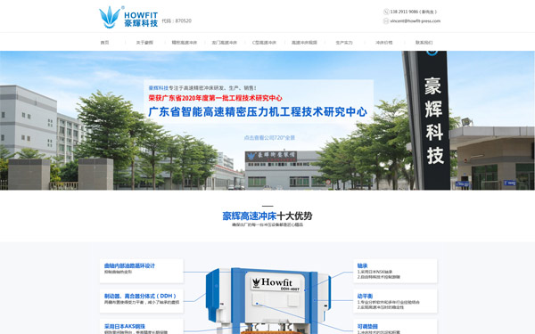  豪輝機(jī)械企業(yè)網(wǎng)站建設(shè)定制開發(fā)設(shè)計案例