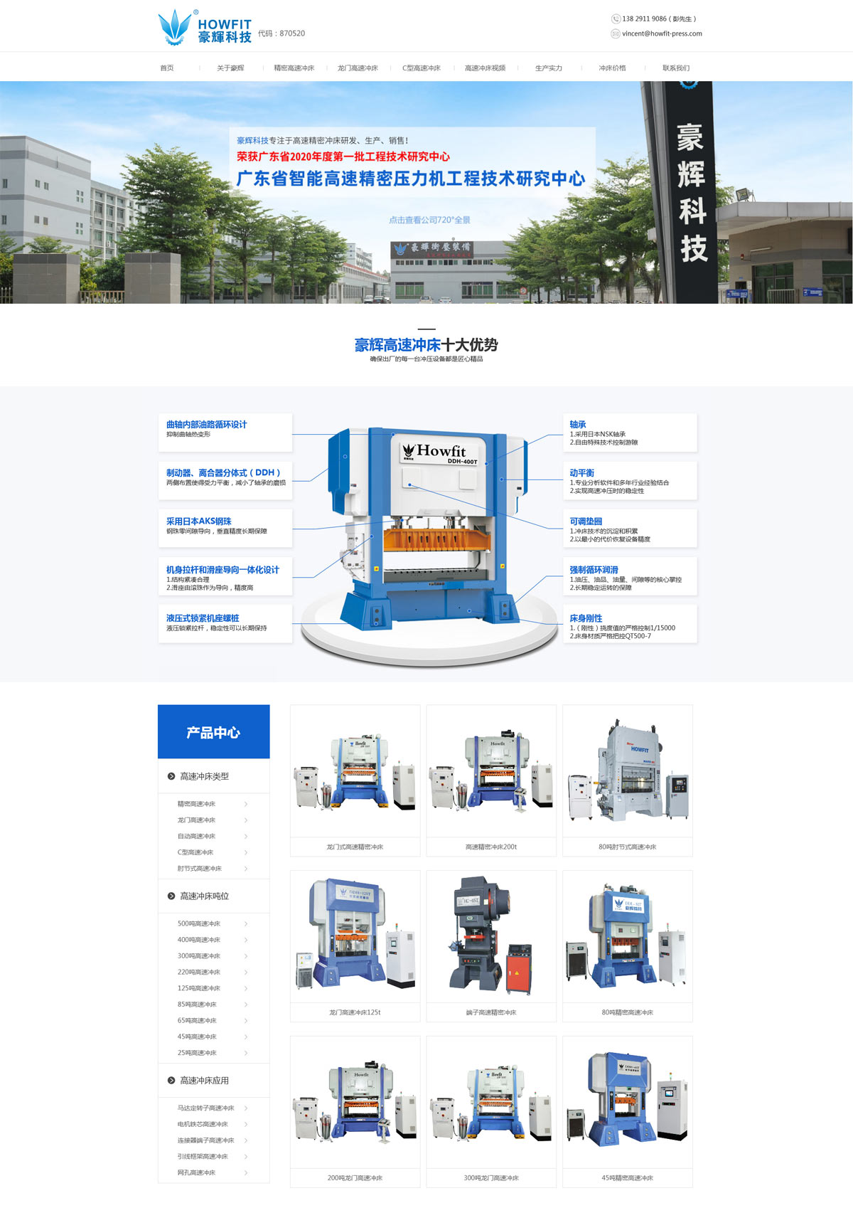 豪輝機(jī)械企業(yè)網(wǎng)站策劃設(shè)計(jì)圖 