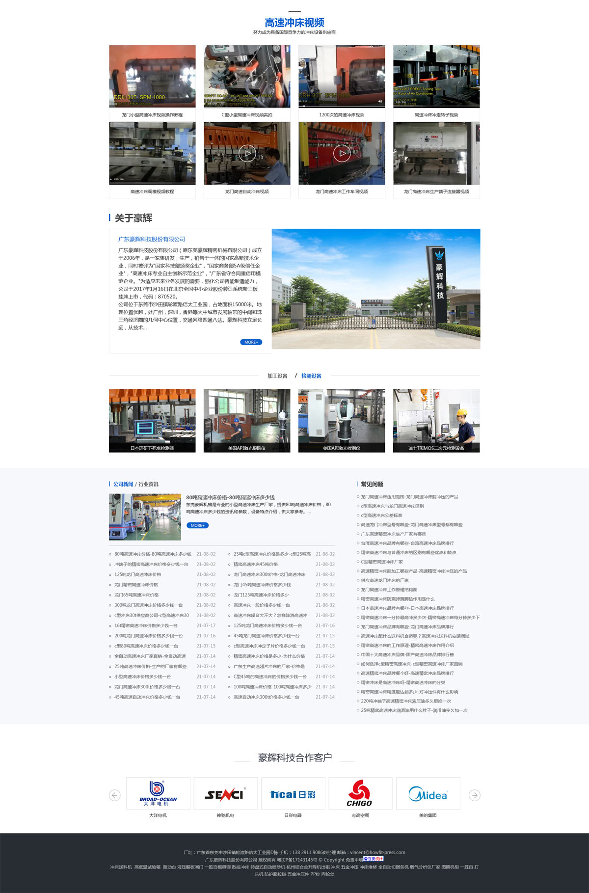 豪輝機(jī)械企業(yè)網(wǎng)站策劃設(shè)計(jì)圖 
