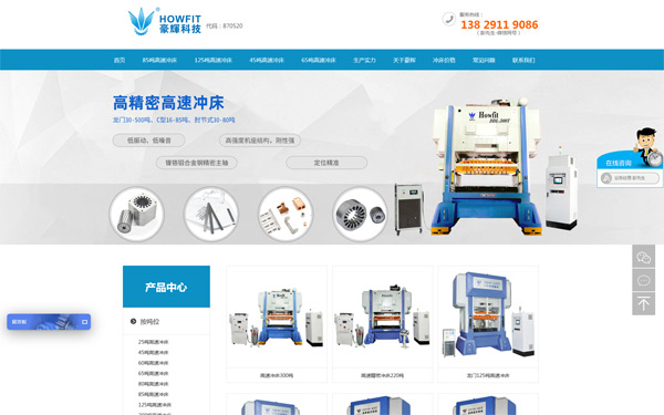  豪輝科技營銷網站建設制作案例