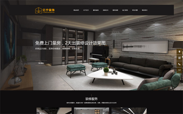  億寧裝飾企業(yè)網(wǎng)站建設(shè)定制開發(fā)設(shè)計案例