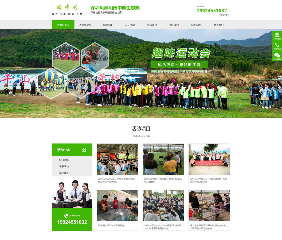 田中園拓展企業(yè)網(wǎng)站策劃設(shè)計(jì)圖