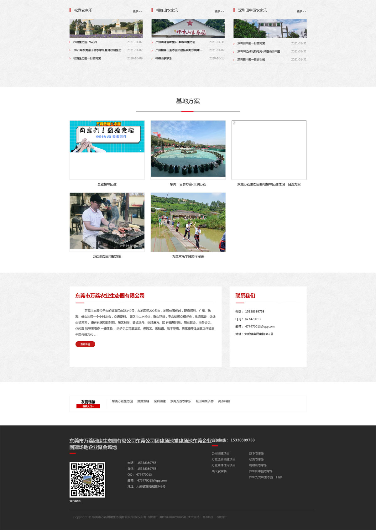 萬荔拓展企業(yè)網站策劃設計圖