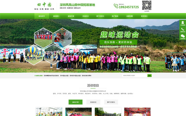  田中園團(tuán)建企業(yè)網(wǎng)站建設(shè)定制設(shè)計案例
