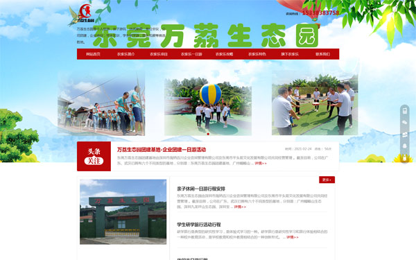  萬荔團(tuán)建企業(yè)網(wǎng)站建設(shè)定制開發(fā)設(shè)計案例