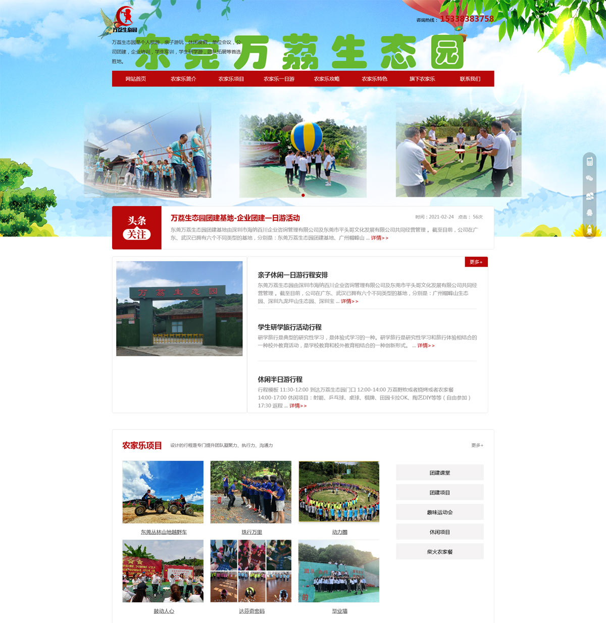 萬(wàn)荔團(tuán)建企業(yè)網(wǎng)站策劃設(shè)計(jì)圖