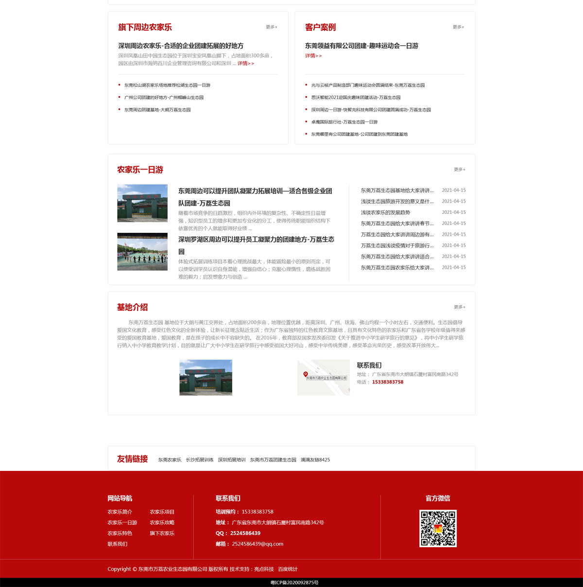 萬(wàn)荔團(tuán)建企業(yè)網(wǎng)站策劃設(shè)計(jì)圖