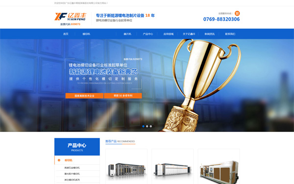  億鑫豐機械營銷網站建設制作案例