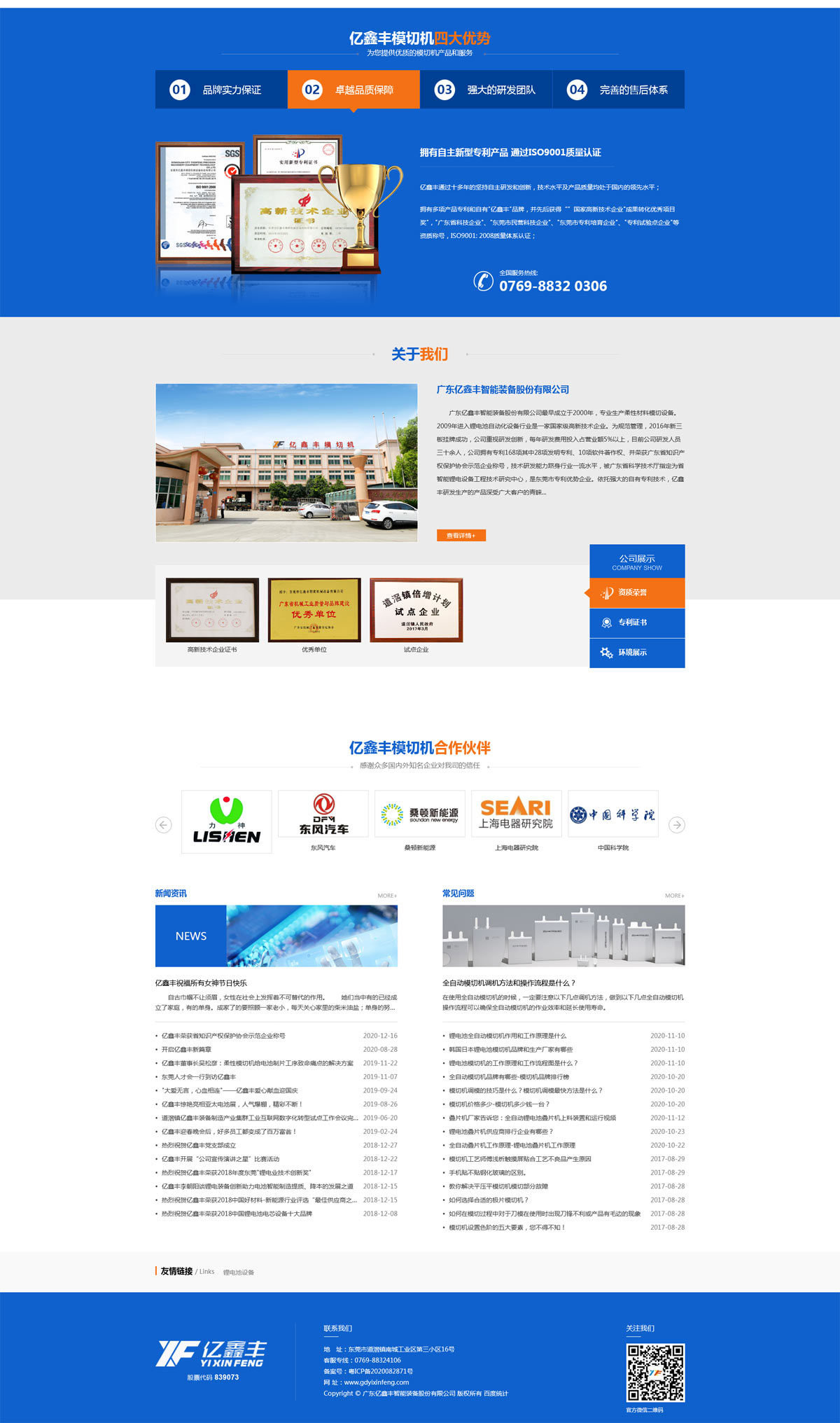 億鑫豐機械營銷網站策劃設計圖