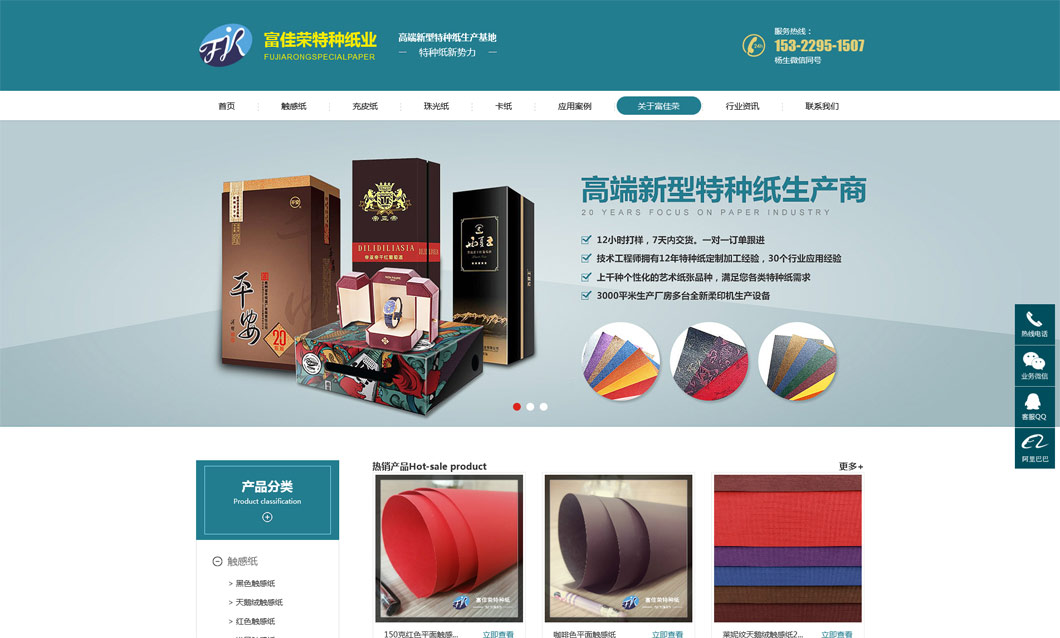 富佳榮紙業(yè)營(yíng)銷(xiāo)網(wǎng)站建設制作案例