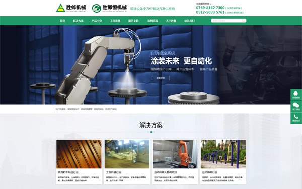  勝鄴機械企業(yè)品牌網(wǎng)站建設