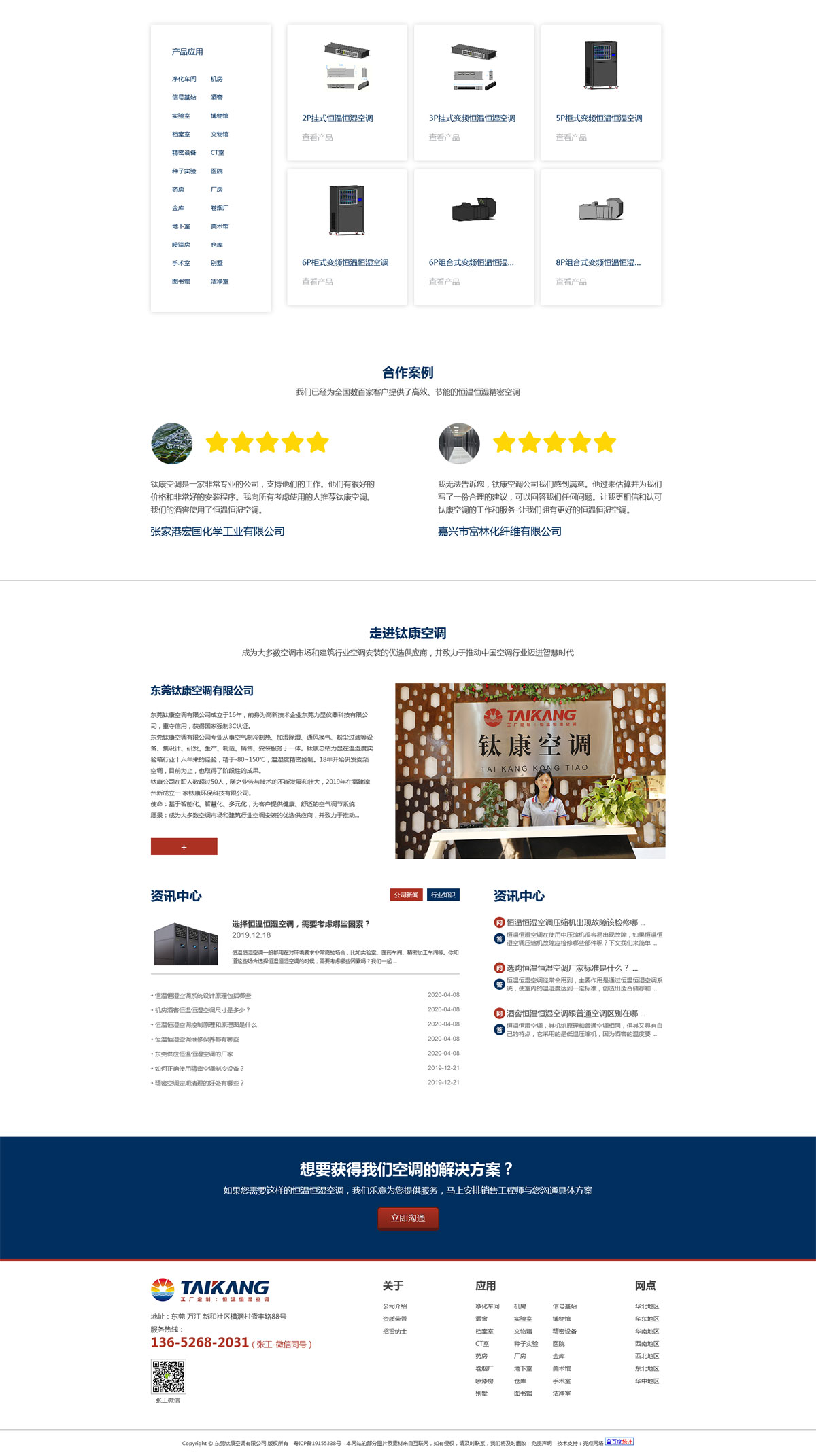 鈦康空調(diào)營銷網(wǎng)站策劃設(shè)計圖