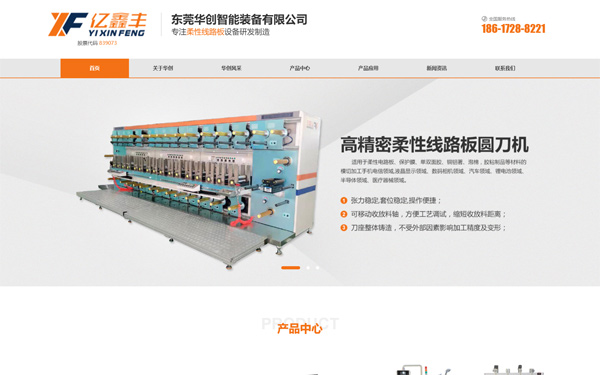  華創(chuàng)機械企業(yè)品牌網(wǎng)站建設